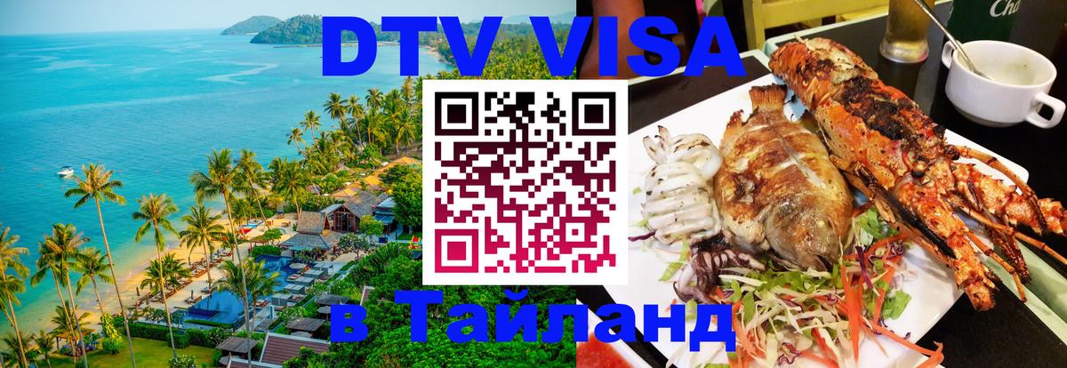 Цены на DTV визу в Таиланд — пакеты услуг, достаточно даже паспорта - 